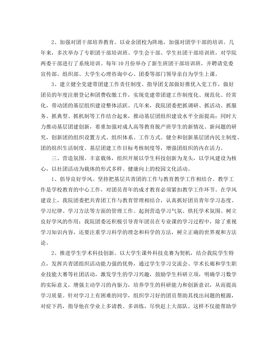 2020年学院团委工作总结_第3页