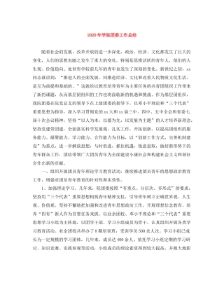 2020年学院团委工作总结