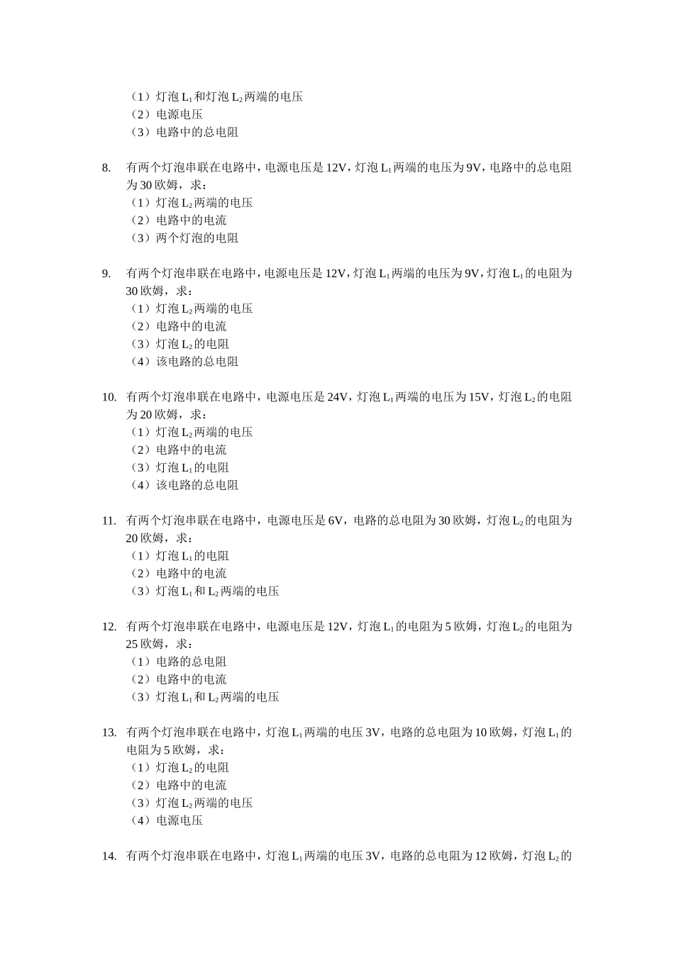 欧姆定律练习题30道_第2页