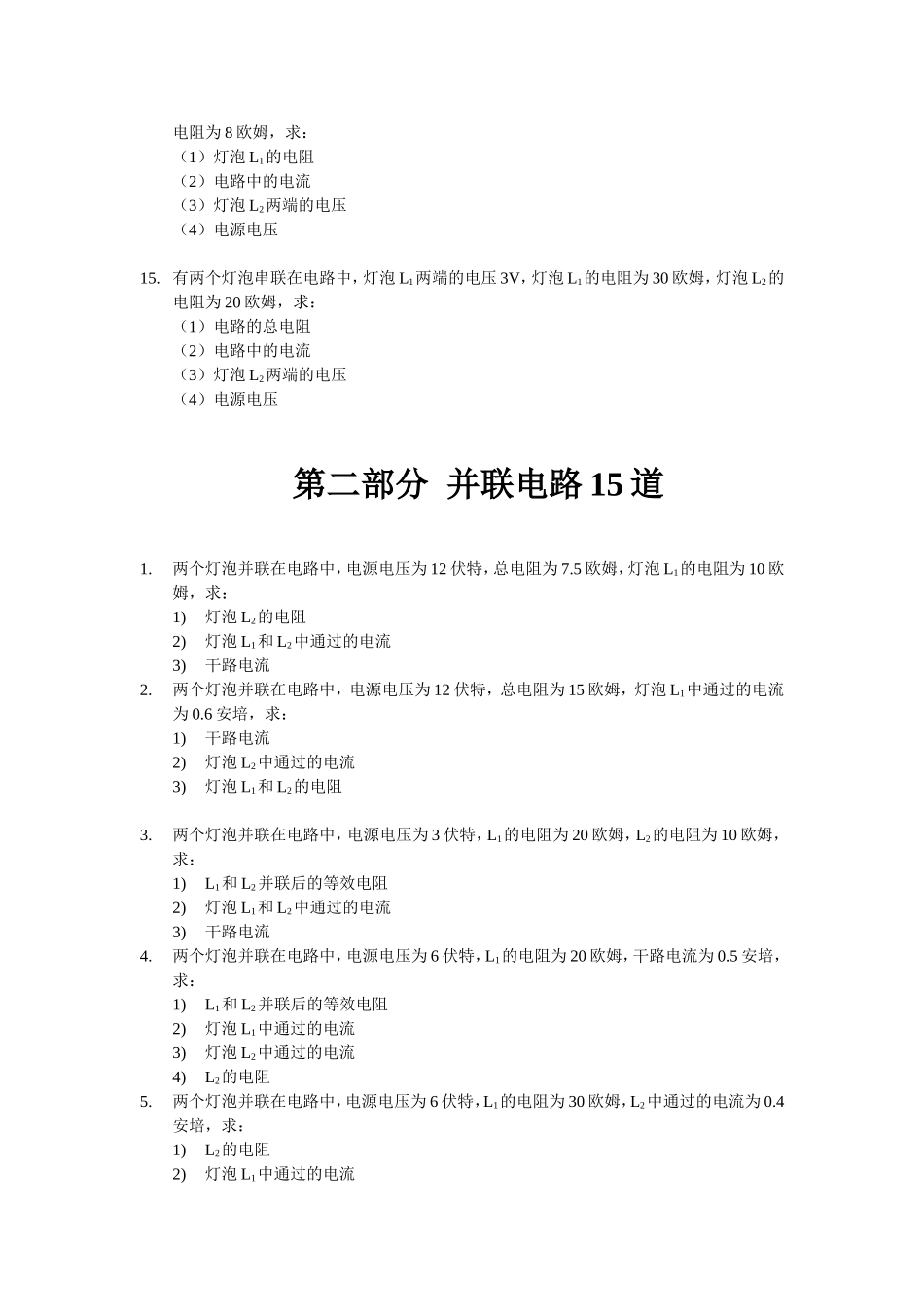 欧姆定律练习题30道_第3页
