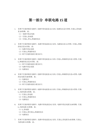 欧姆定律练习题30道