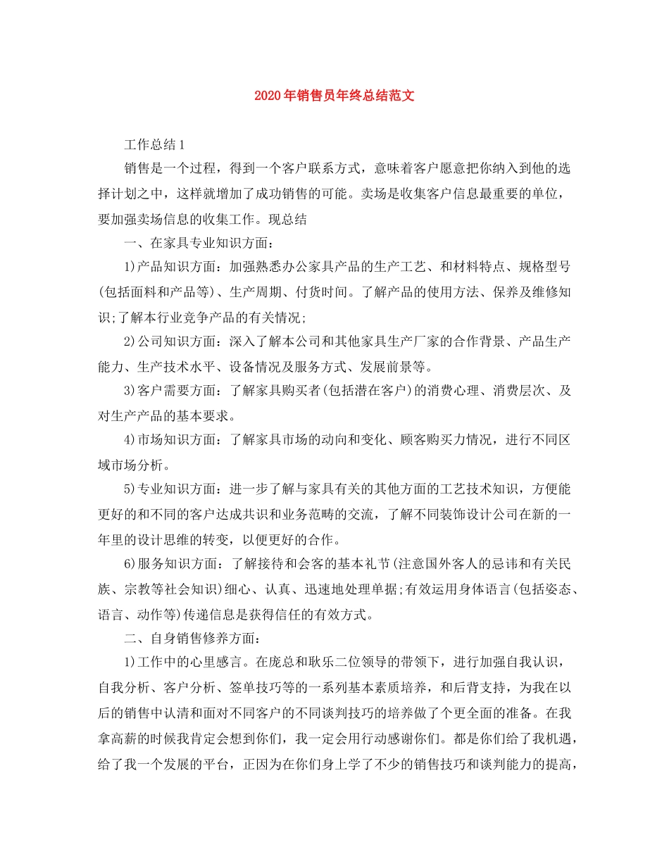 2020年销售员年终总结范文 _第1页