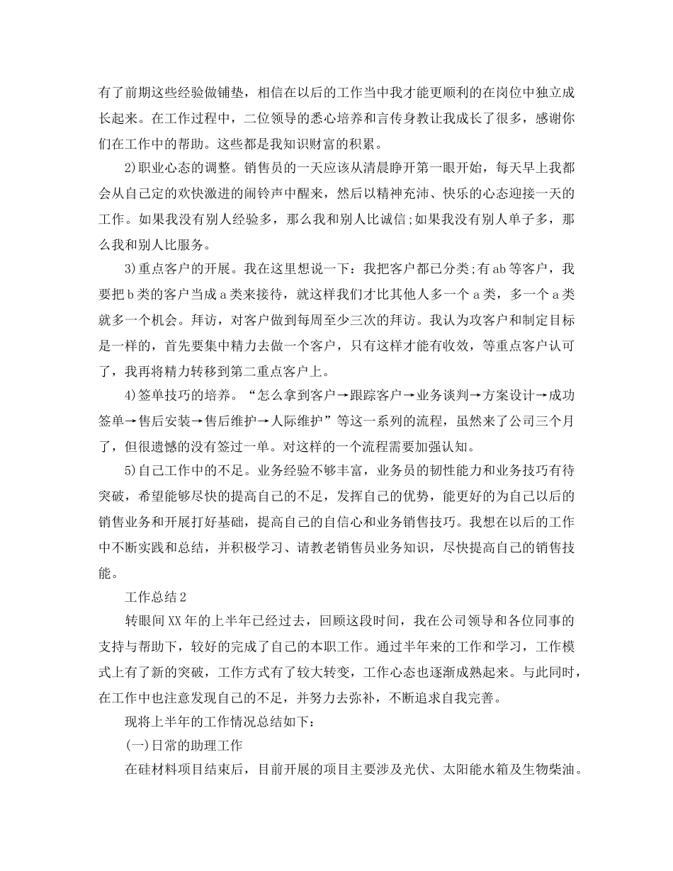 2020年销售员年终总结范文 _第2页