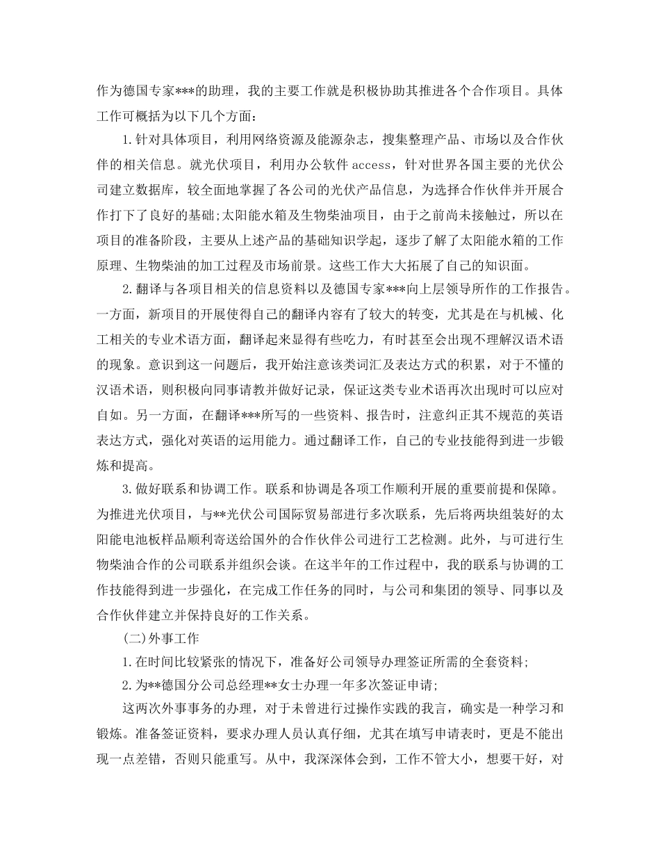 2020年销售员年终总结范文 _第3页