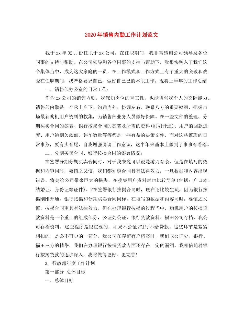 2020年销售内勤工作计划范文 _第1页