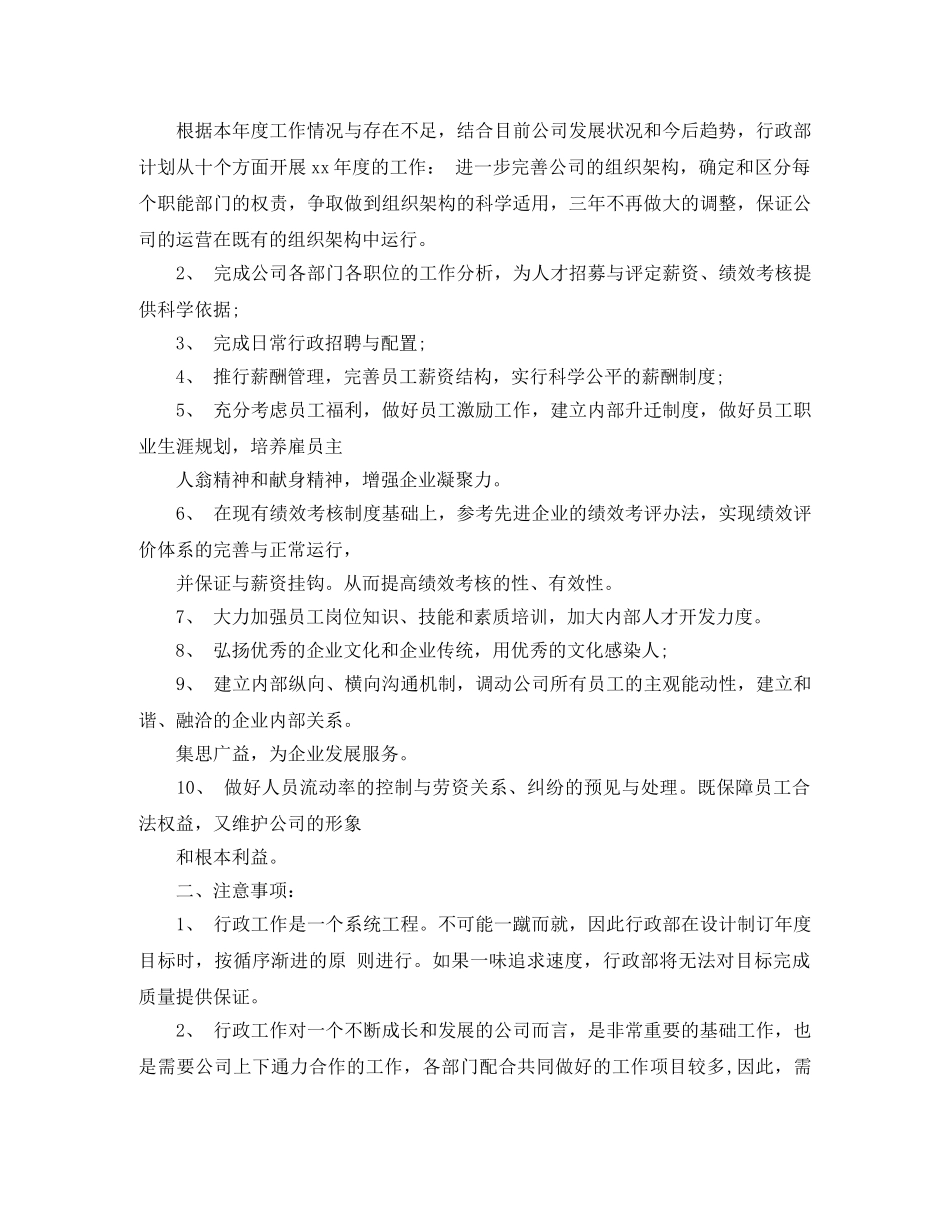 2020年销售内勤工作计划范文 _第2页