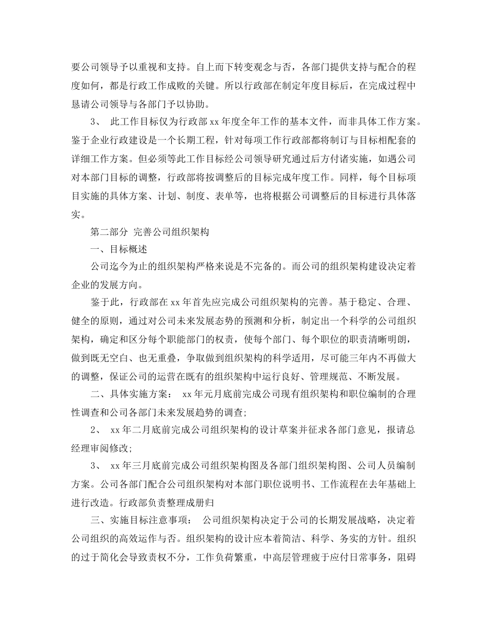 2020年销售内勤工作计划范文 _第3页