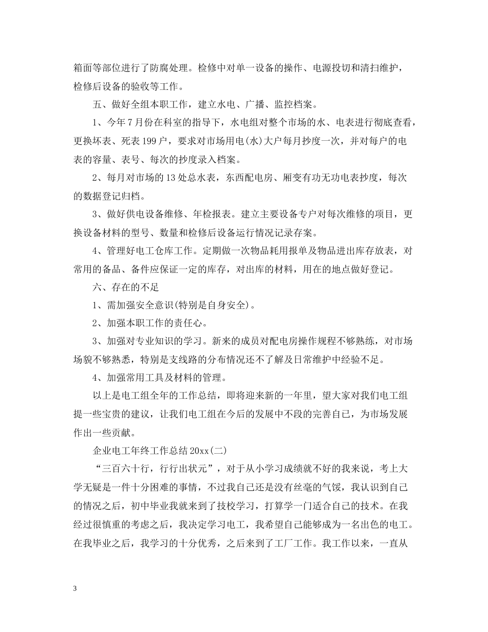 企业电工年终工作总结2_第3页