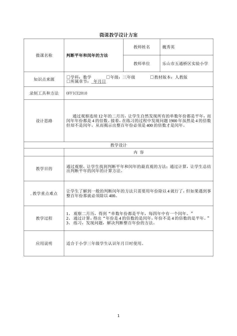 微课设计方案 (2)_第1页