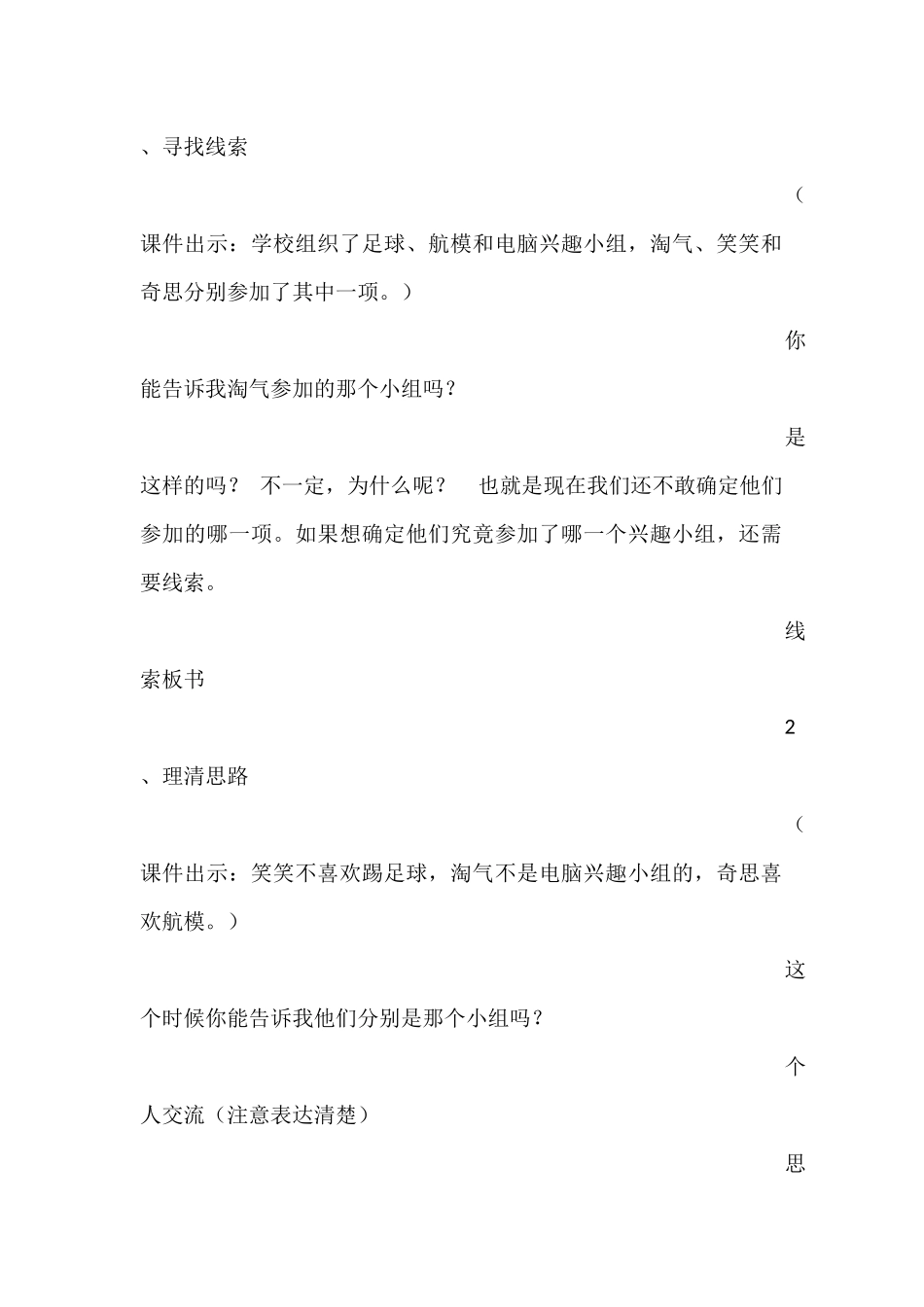 国培送教教学设计有趣的推理_第2页