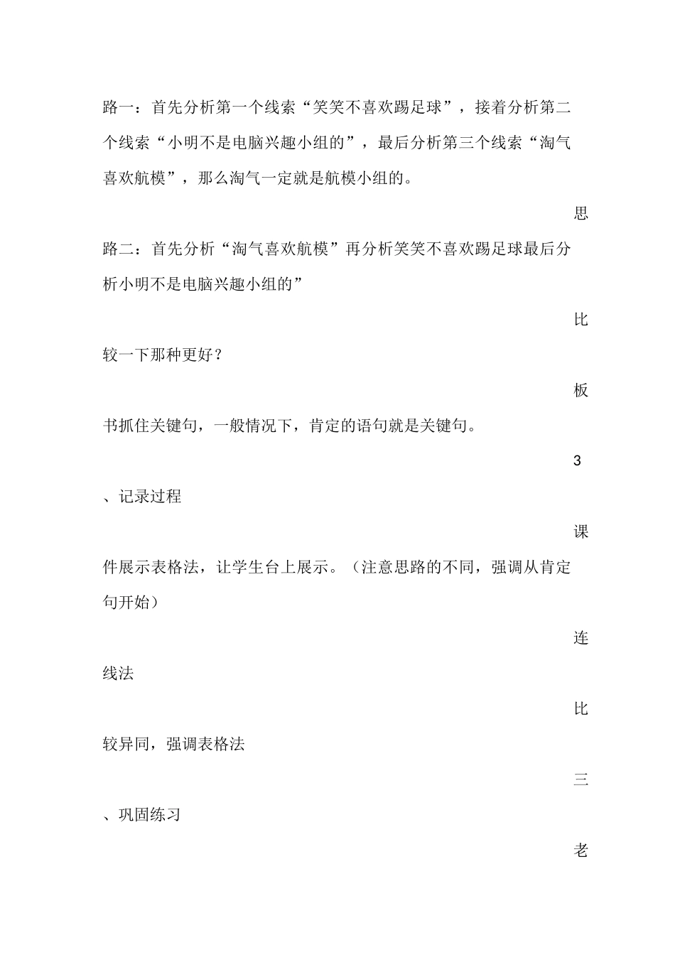 国培送教教学设计有趣的推理_第3页