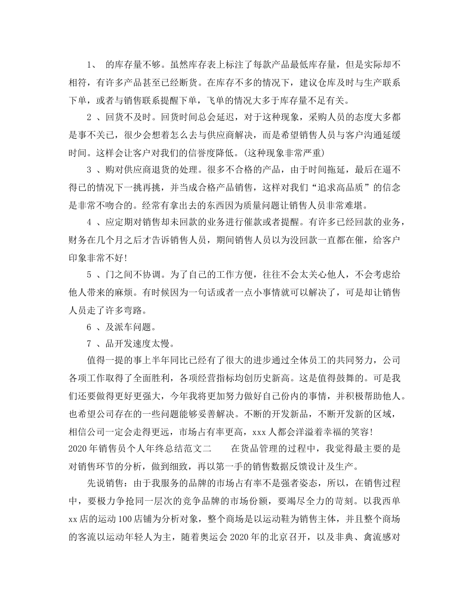 2020年销售员个人年终总结 _第2页