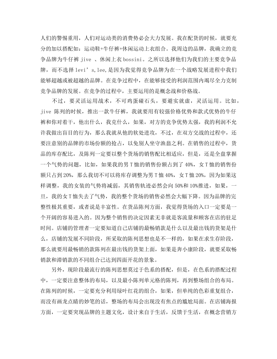 2020年销售员个人年终总结 _第3页