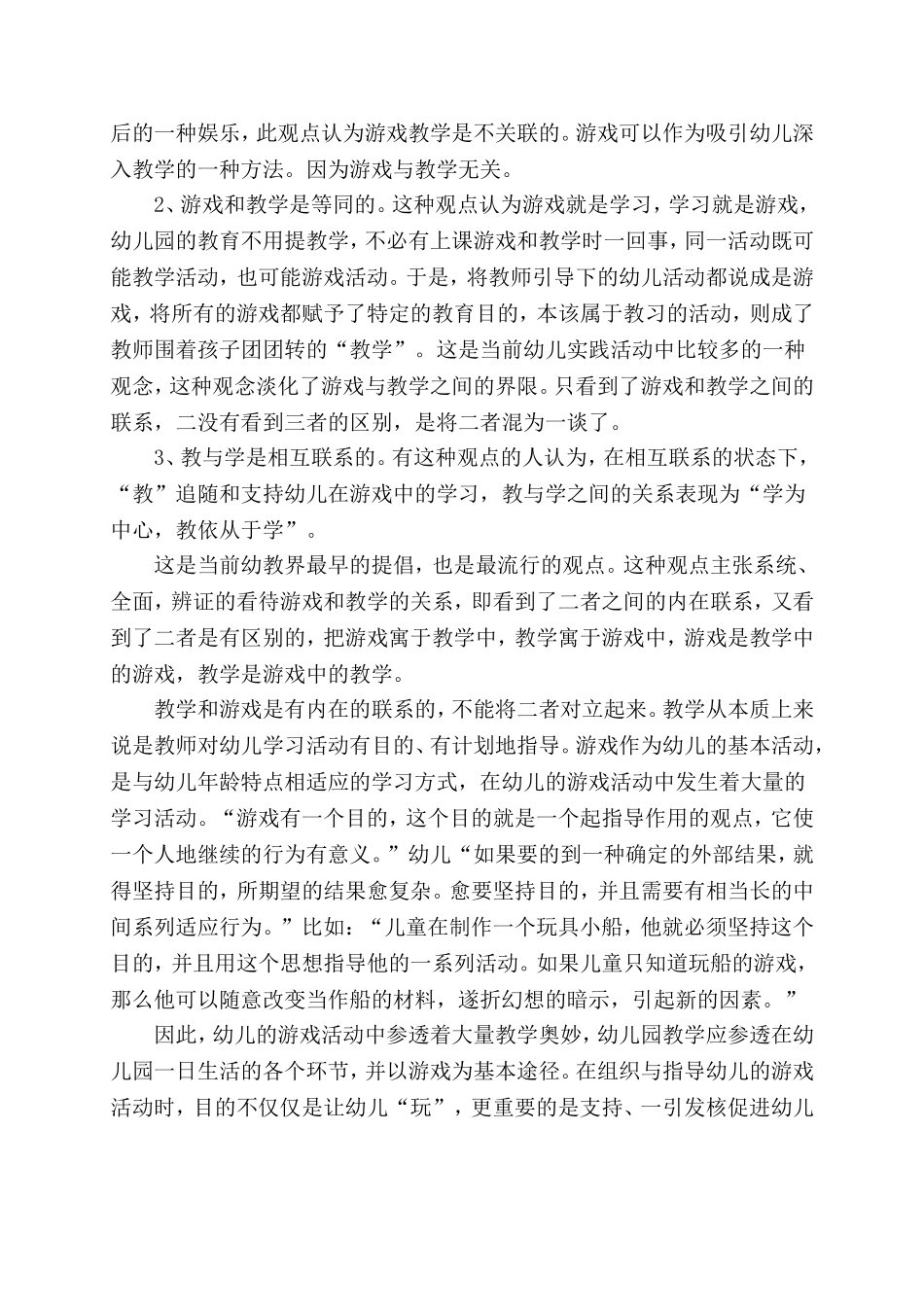 浅谈玩中学，学中玩_第2页