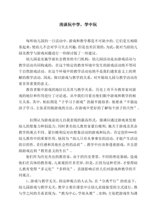 浅谈玩中学，学中玩