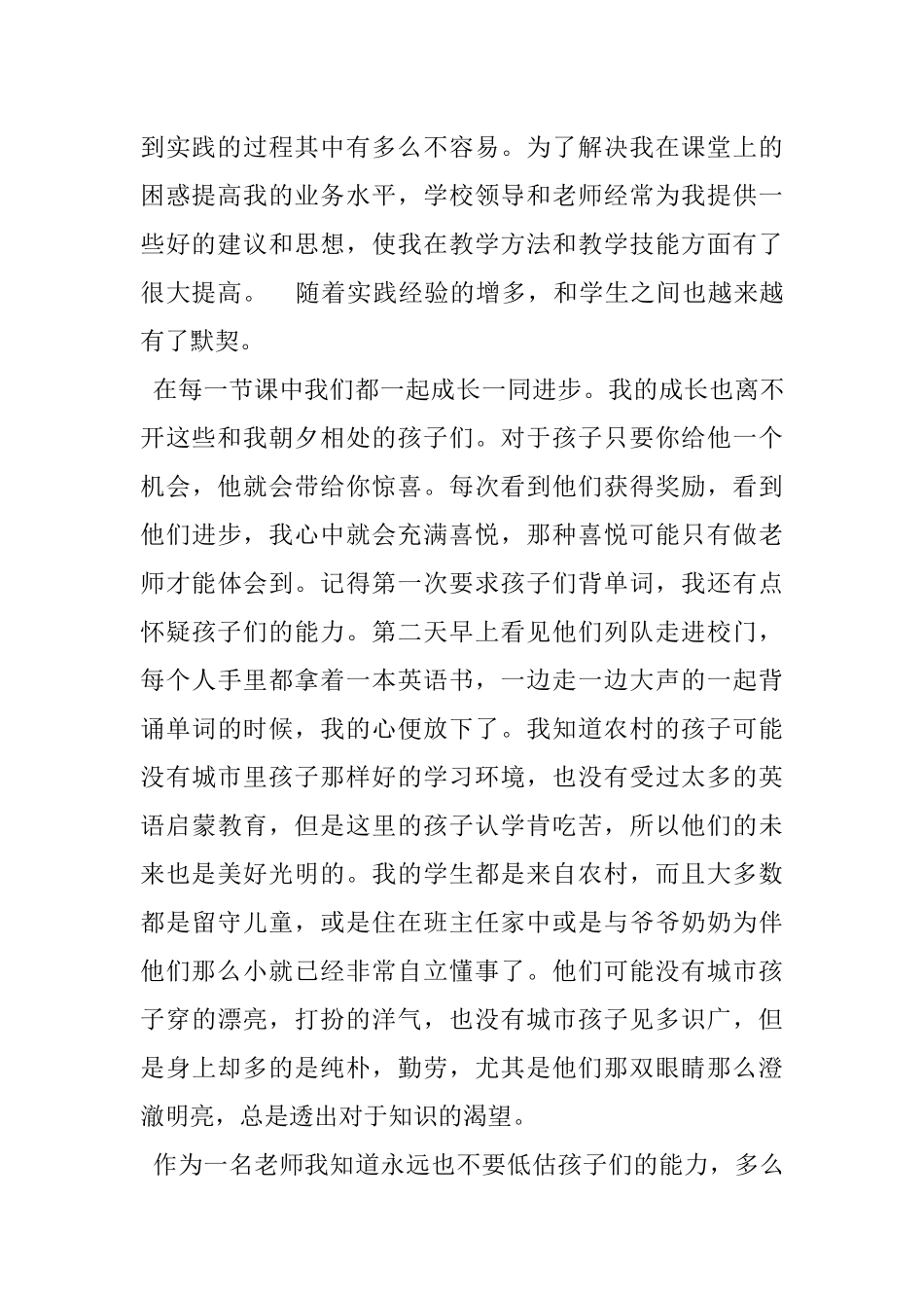 我的特岗故事_第2页