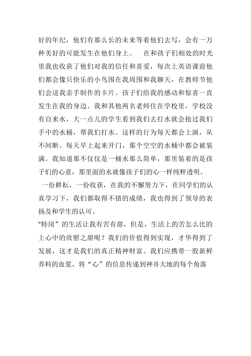 我的特岗故事_第3页