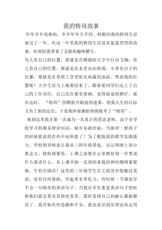 我的特岗故事