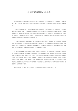 教师互联网国培心得体会