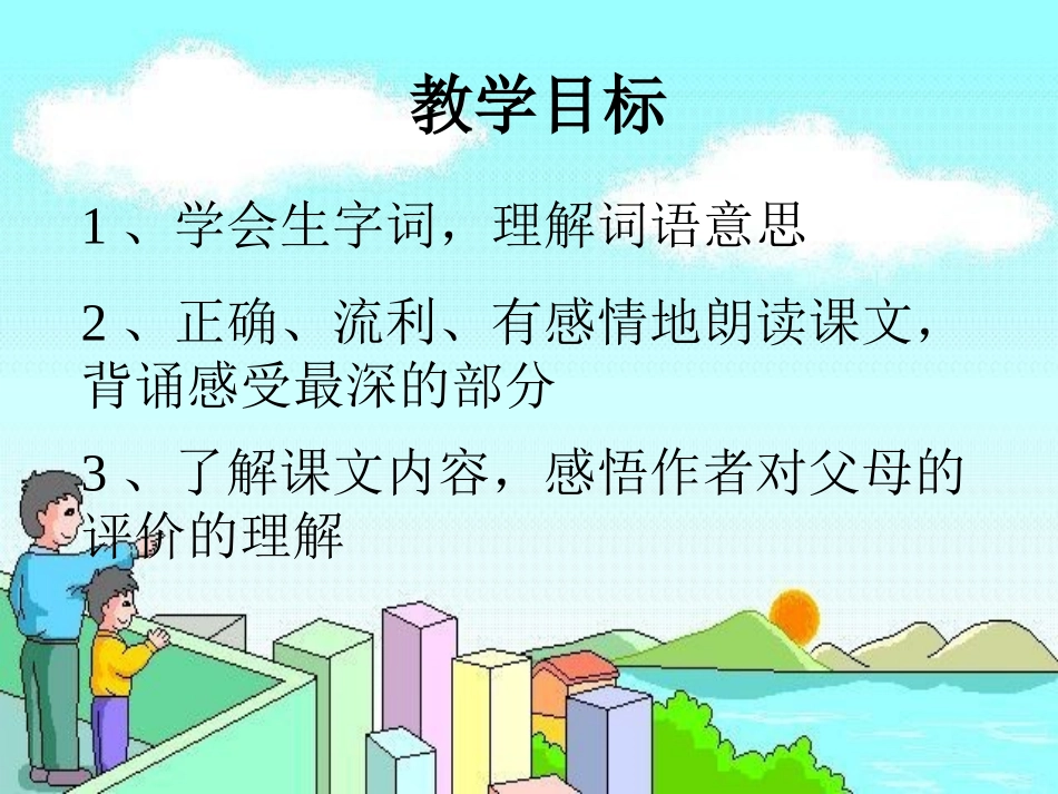 《“精彩极了”和“糟糕透了”》马俊红课件_第2页