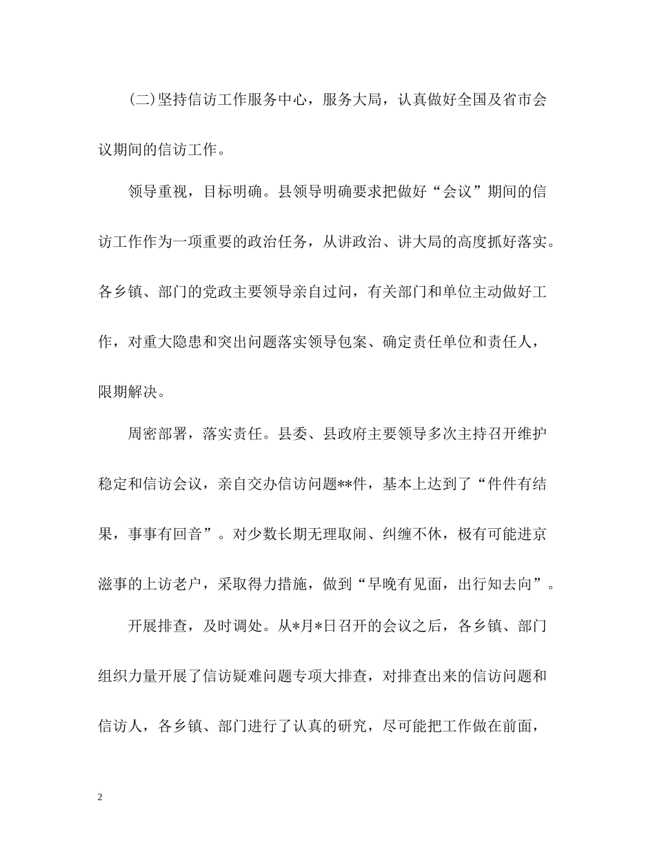 信访局上半年信访工作总结与下半年工作打算2_第2页