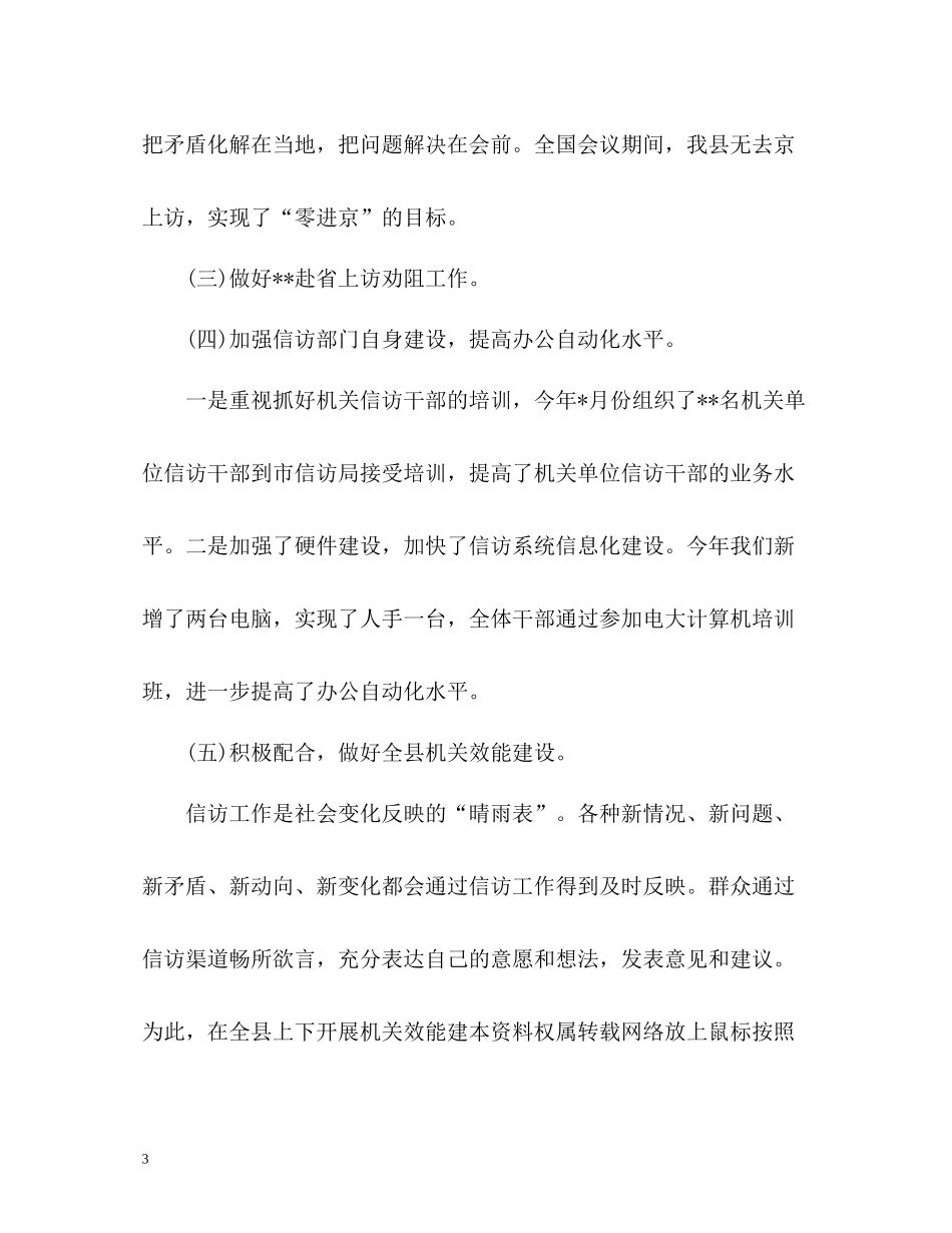 信访局上半年信访工作总结与下半年工作打算2_第3页