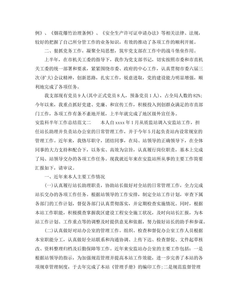 安监科半年工作总结范文_第2页