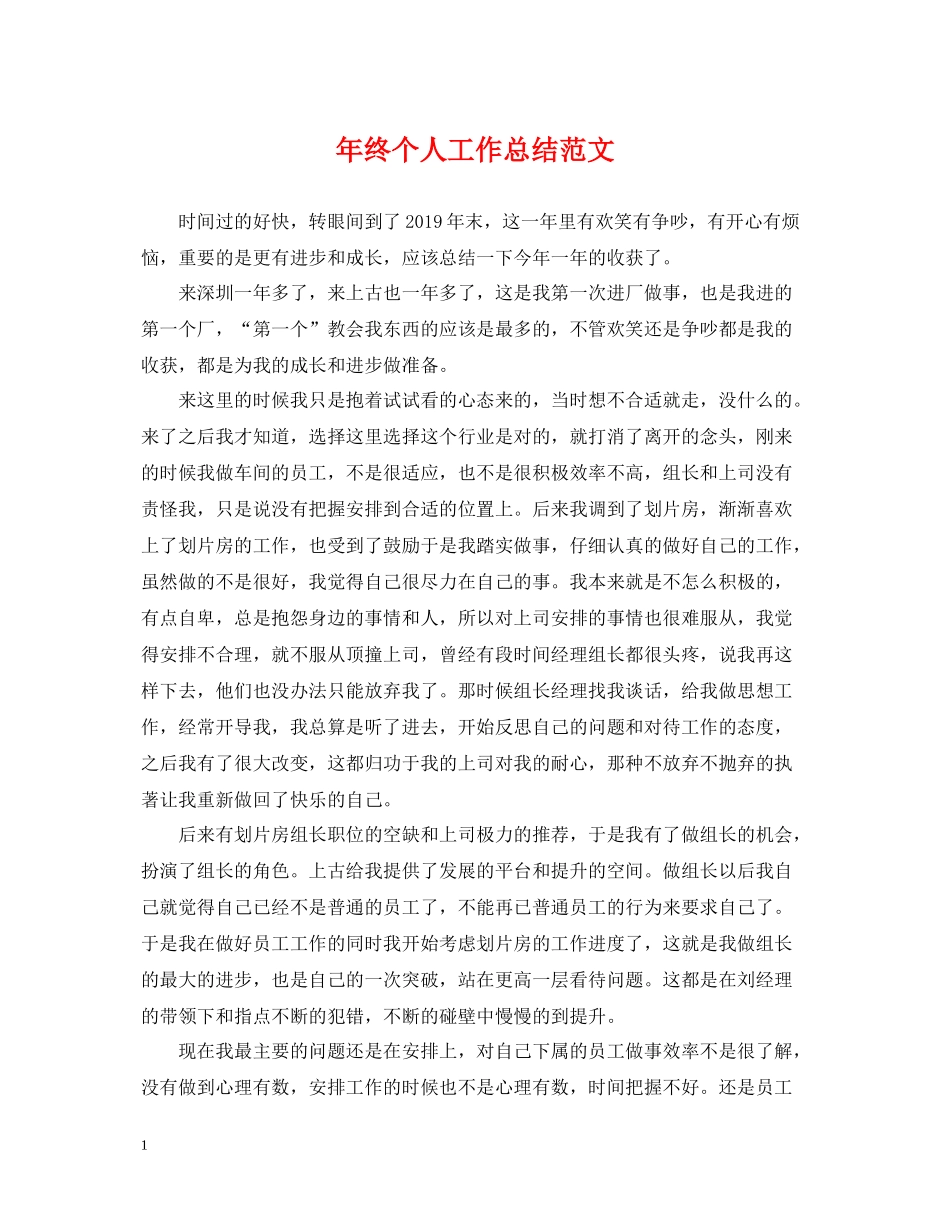 2020年终个人工作总结范文_第1页