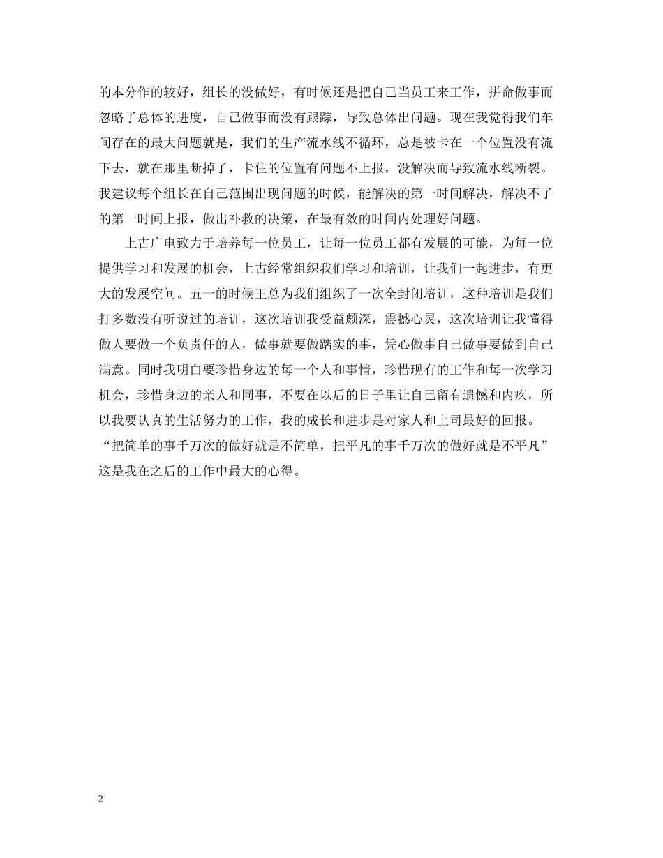 2020年终个人工作总结范文_第2页