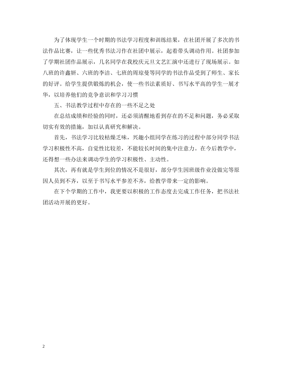 学校书法社团活动总结_第2页