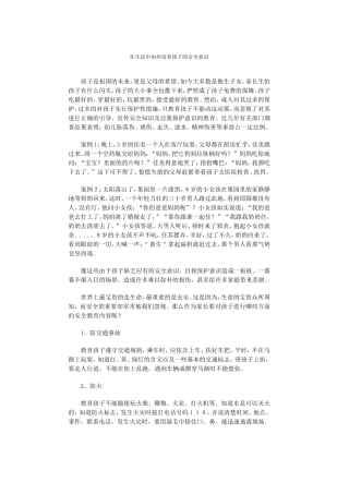 在生活中如何培养孩子的安全意识