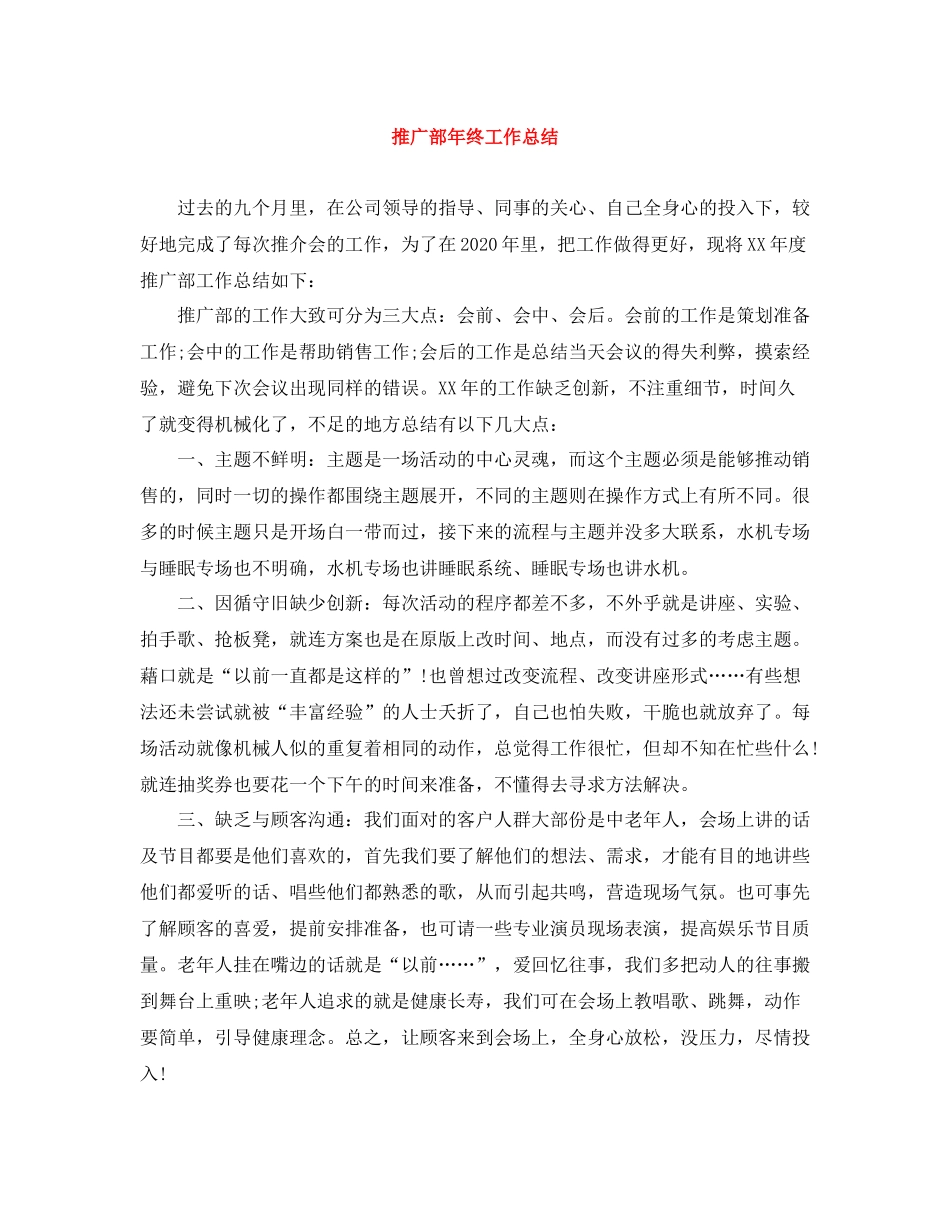 推广部年终工作总结_第1页
