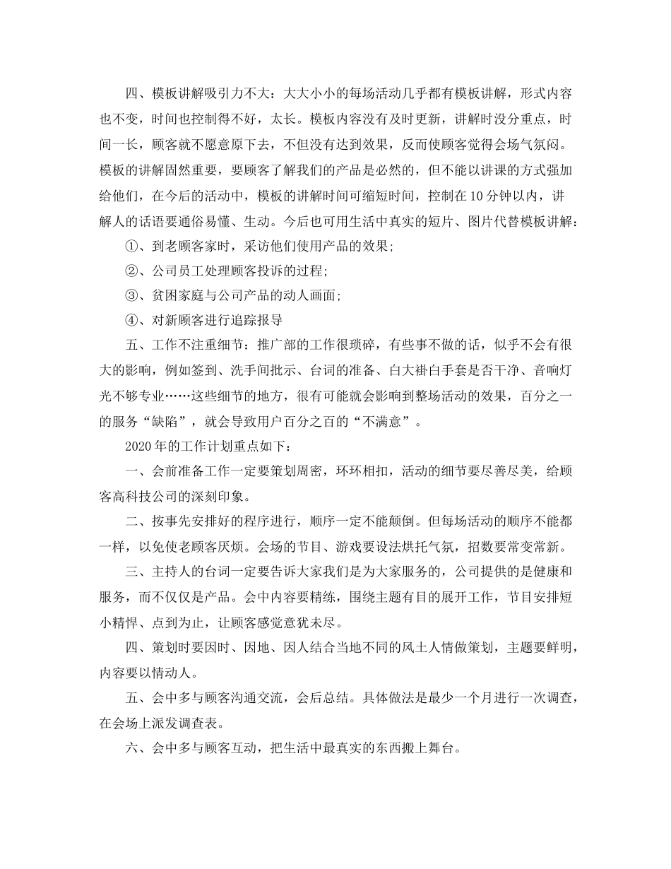 推广部年终工作总结_第2页