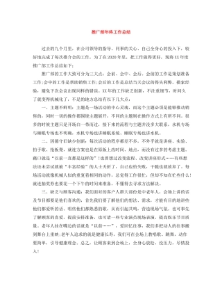 推广部年终工作总结