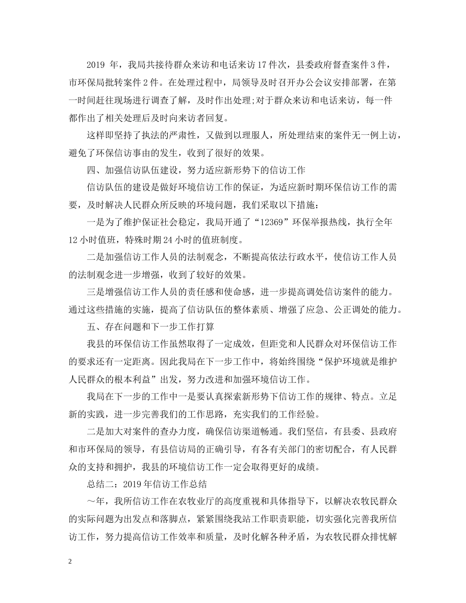 农业局信访工作总结3篇_第2页