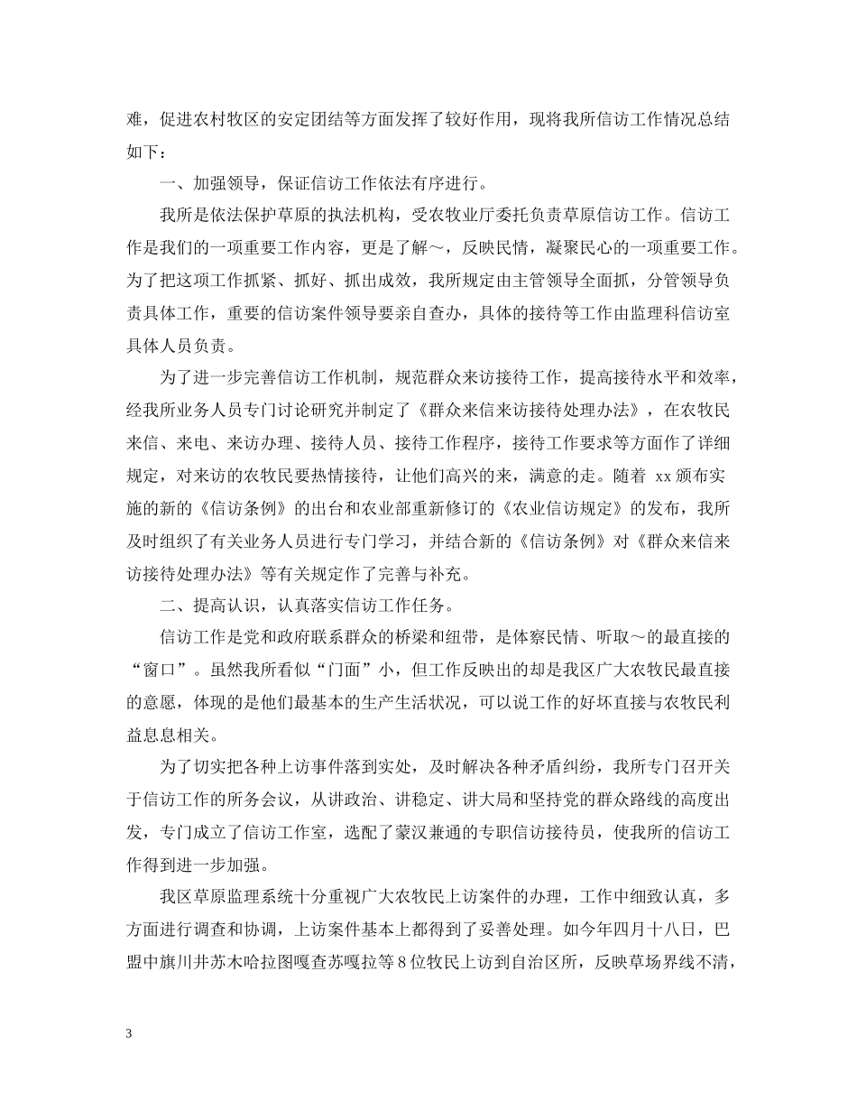 农业局信访工作总结3篇_第3页