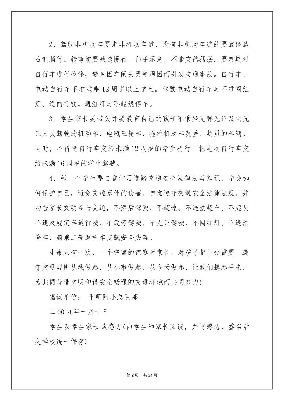 安全出行倡议书_第2页