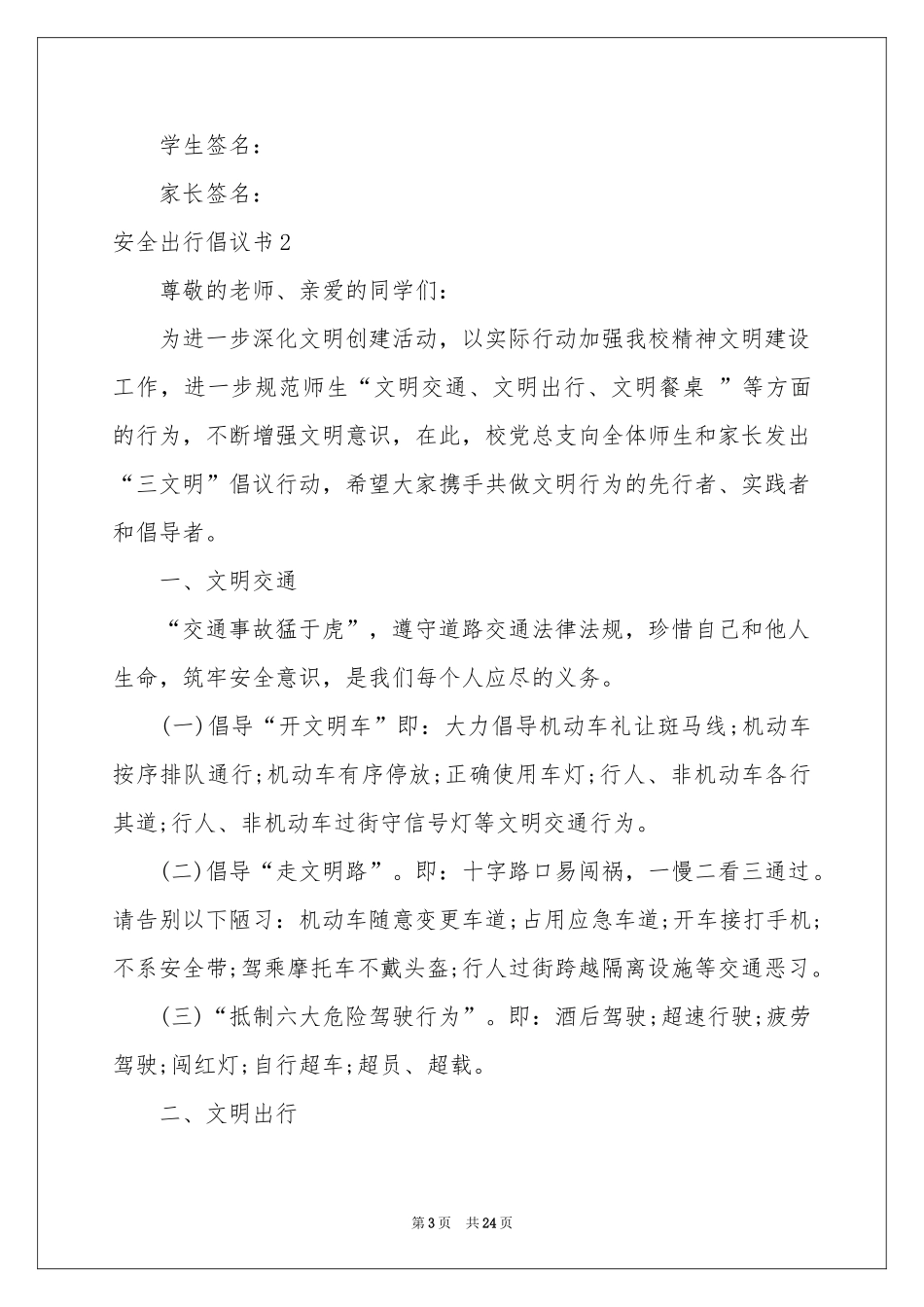 安全出行倡议书_第3页