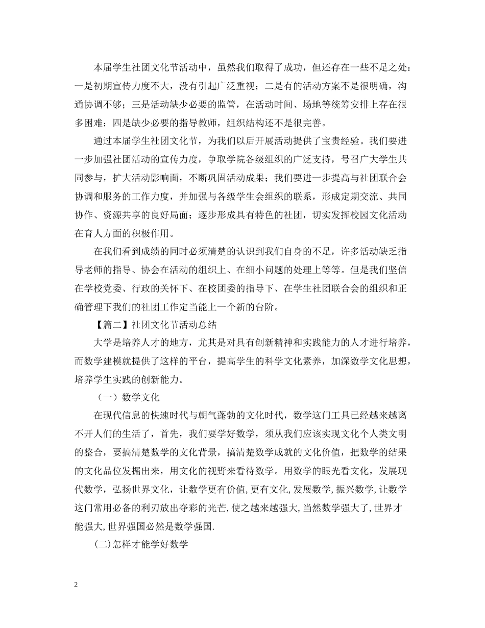 社团文化节活动总结800字_第2页