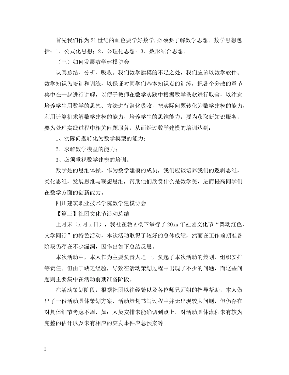 社团文化节活动总结800字_第3页