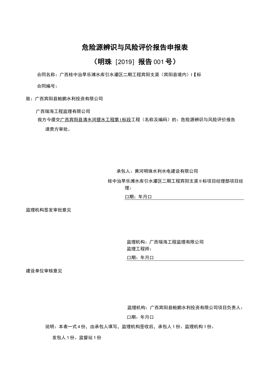 重大危险源辨识评价报告(最终版)_第1页