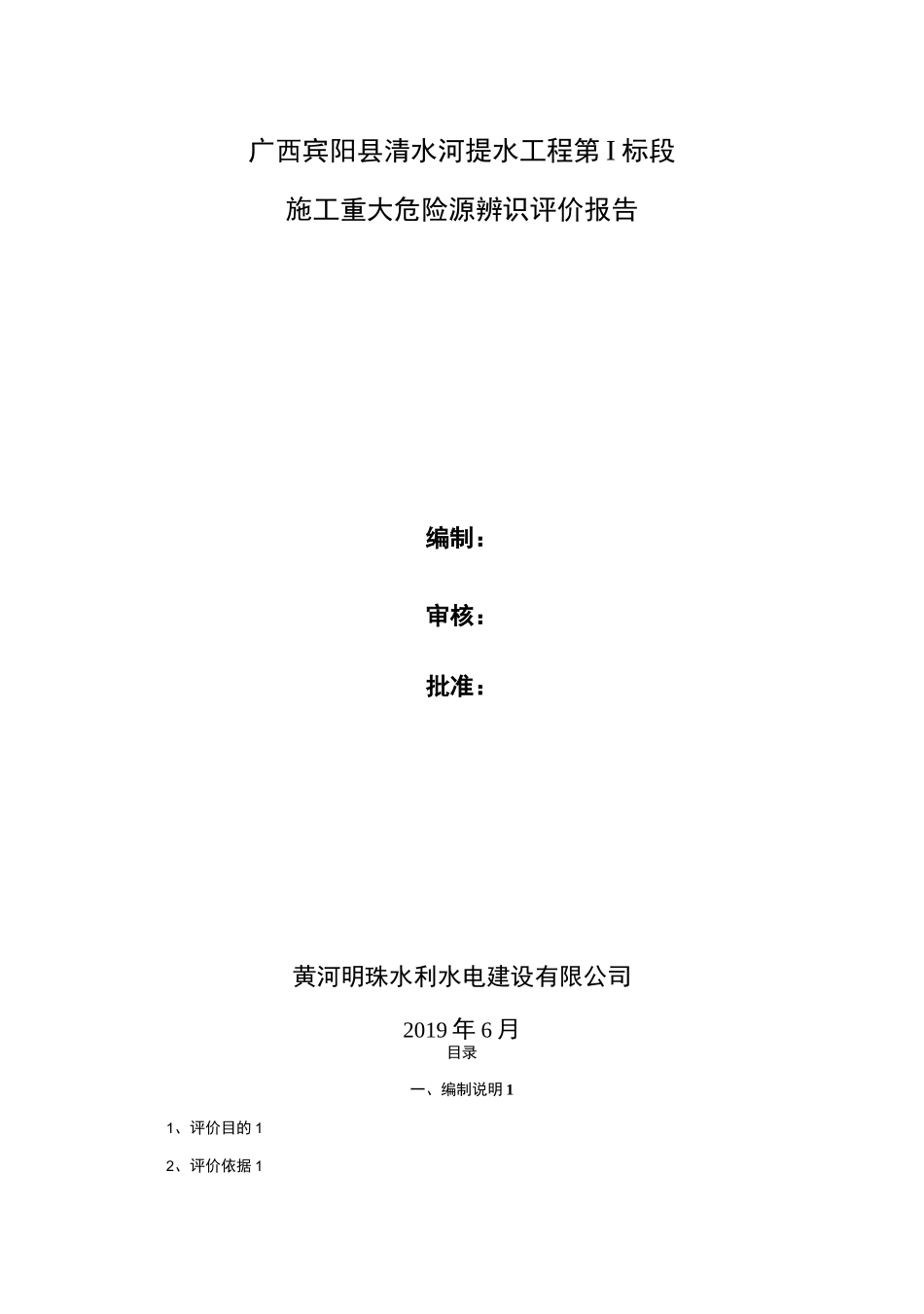 重大危险源辨识评价报告(最终版)_第2页