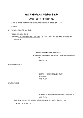 重大危险源辨识评价报告(最终版)