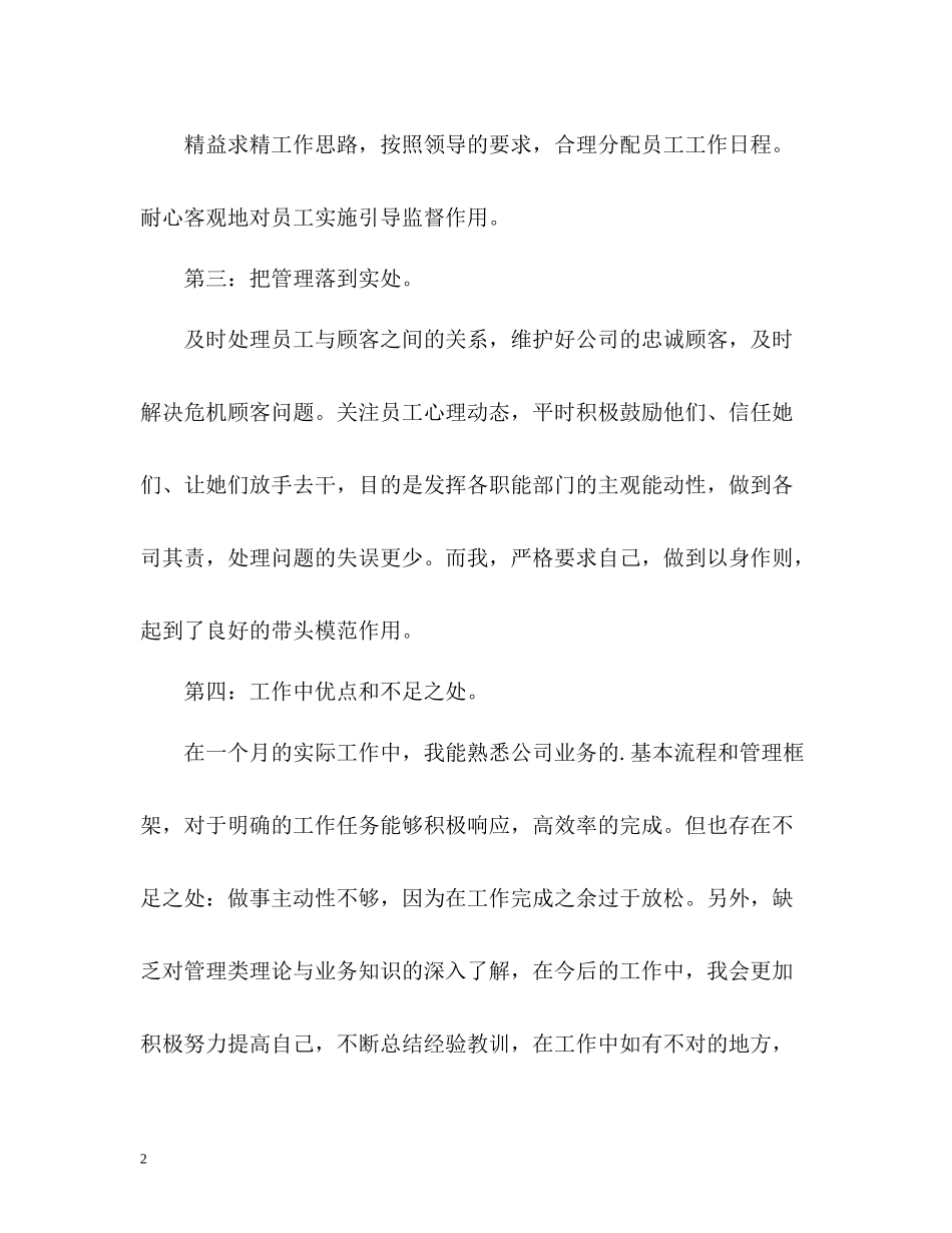 生产主管的月度工作总结_第2页