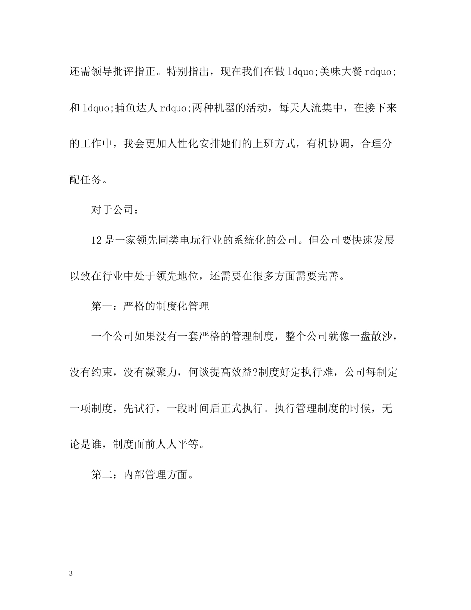 生产主管的月度工作总结_第3页