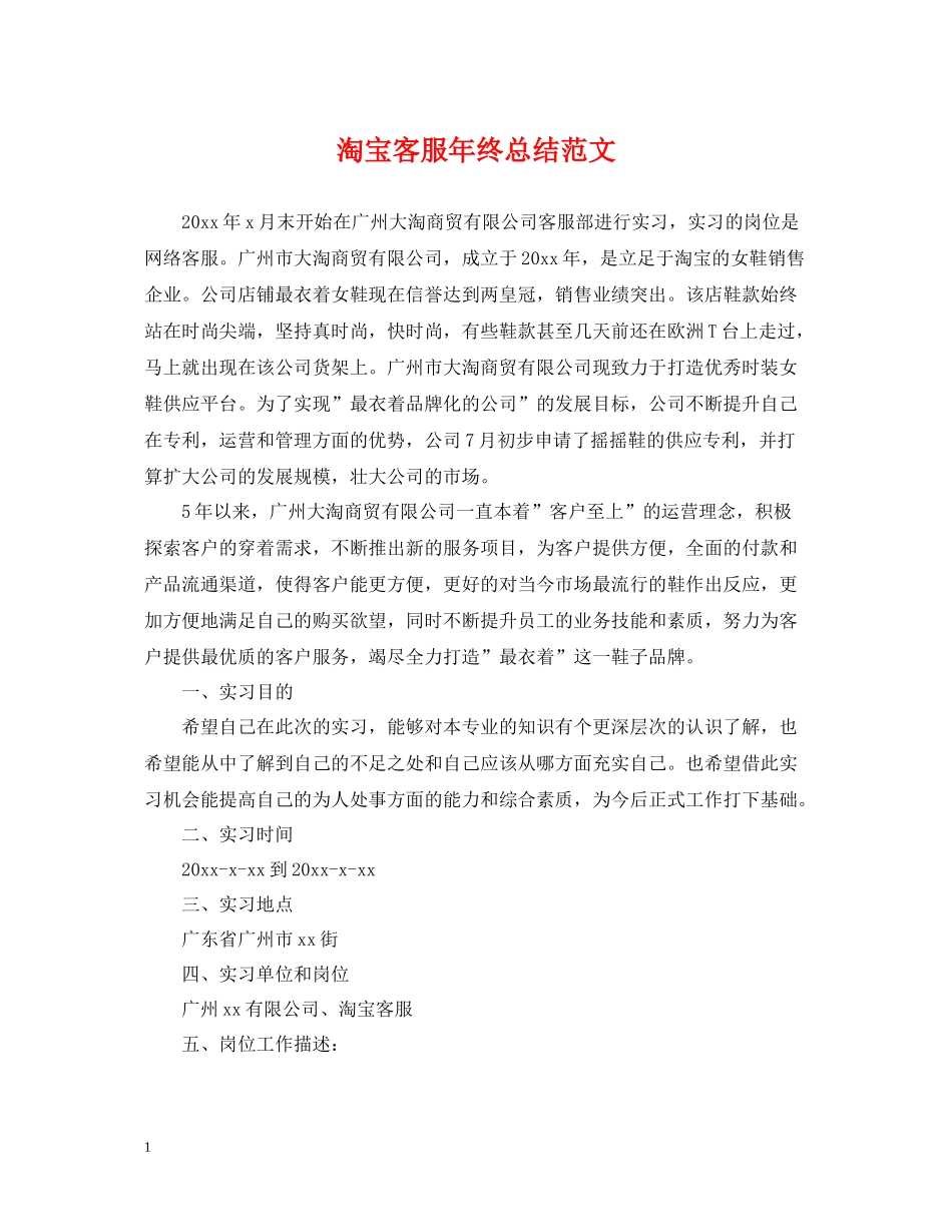 淘宝客服年终总结范文_第1页