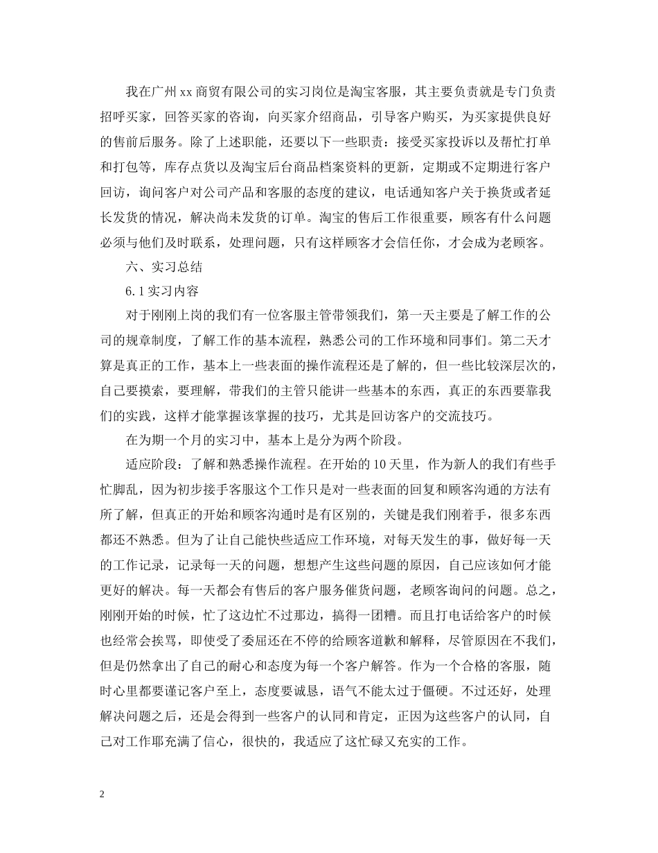 淘宝客服年终总结范文_第2页