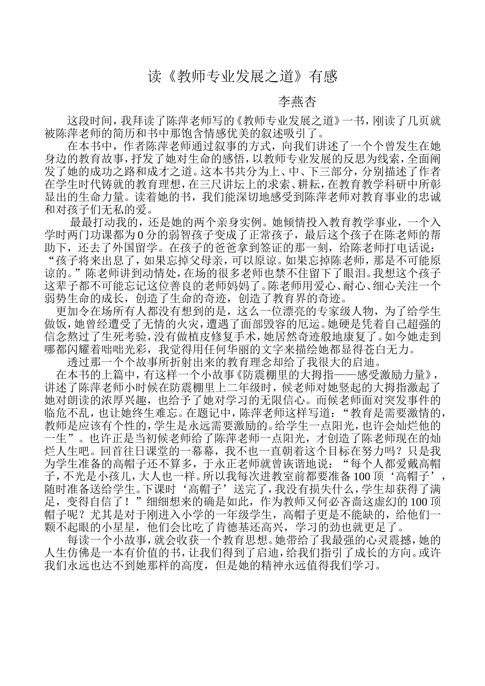 读《教师专业发展之道》心得体会_第1页