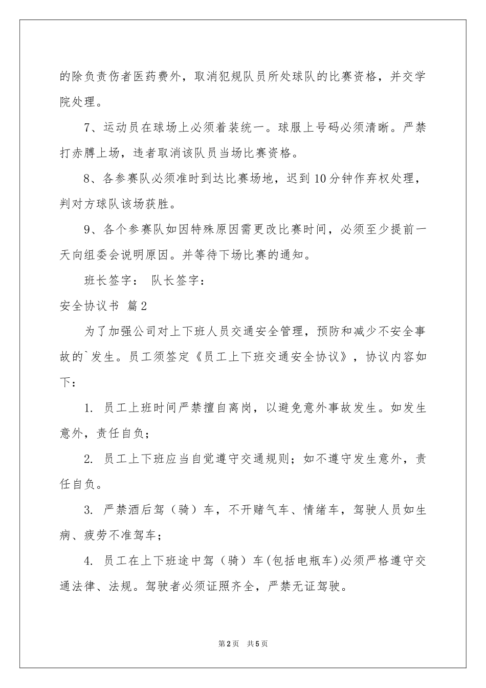 安全协议书3篇_第2页