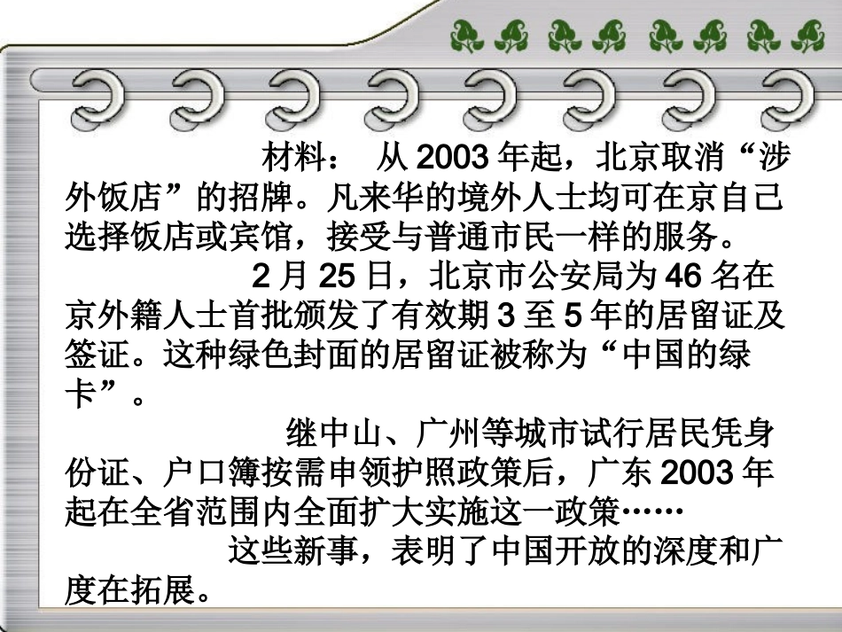 第二课时中国积极走向世界_第3页